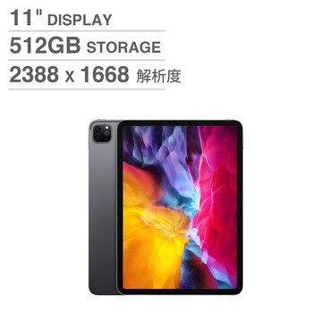 11吋 iPad Pro (2th) 512GB 11吋 iPad Pro (2th) 512GB