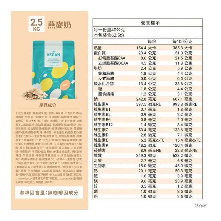 The Vegan Soy Protein Isolate Oatmilk 2.5 kg