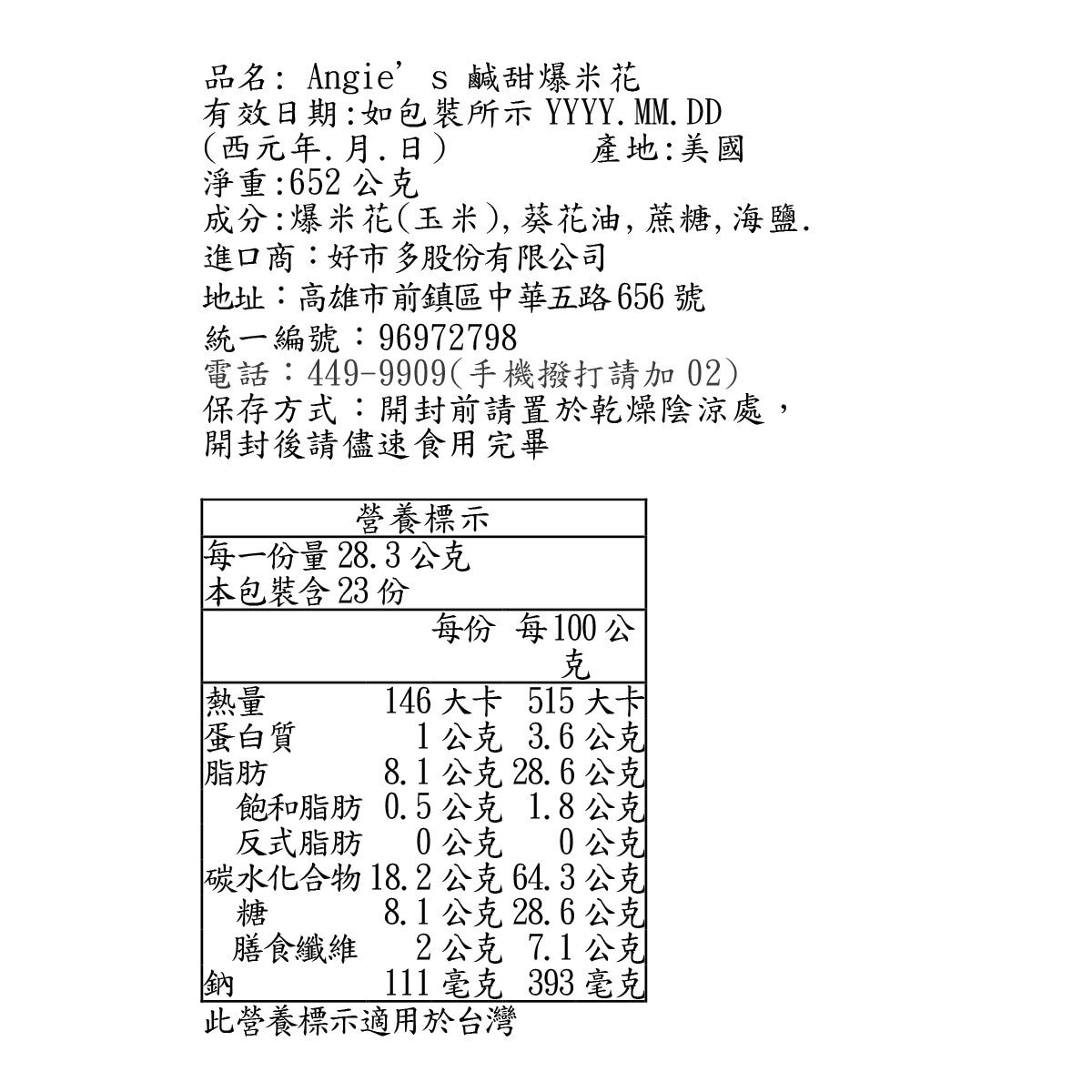 Angie's 鹹甜爆米花 652公克