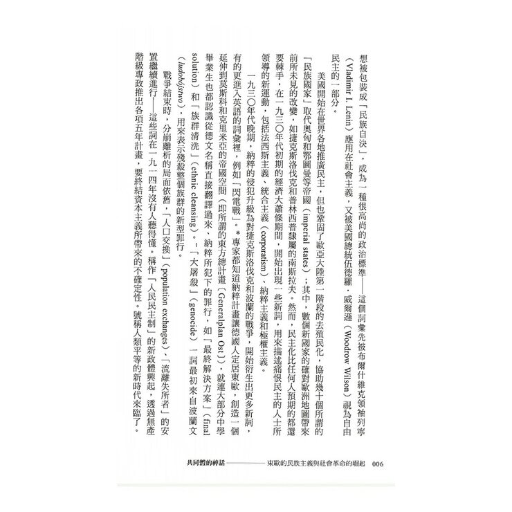【東歐百年史】共同體的神話(1-3冊合售)