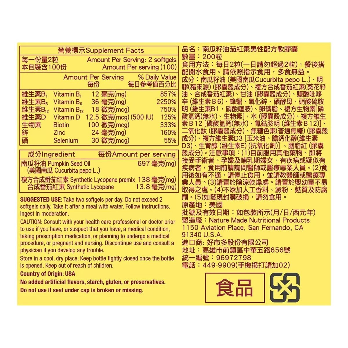 Nature Made 萊萃美 南瓜籽油茄紅素男性配方軟膠囊 200粒
