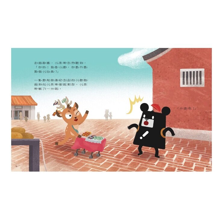 小黑啤玩臺灣：從家鄉到世界(桃園篇、彰化篇、高雄篇、臺東篇、臺南篇，全套5冊)