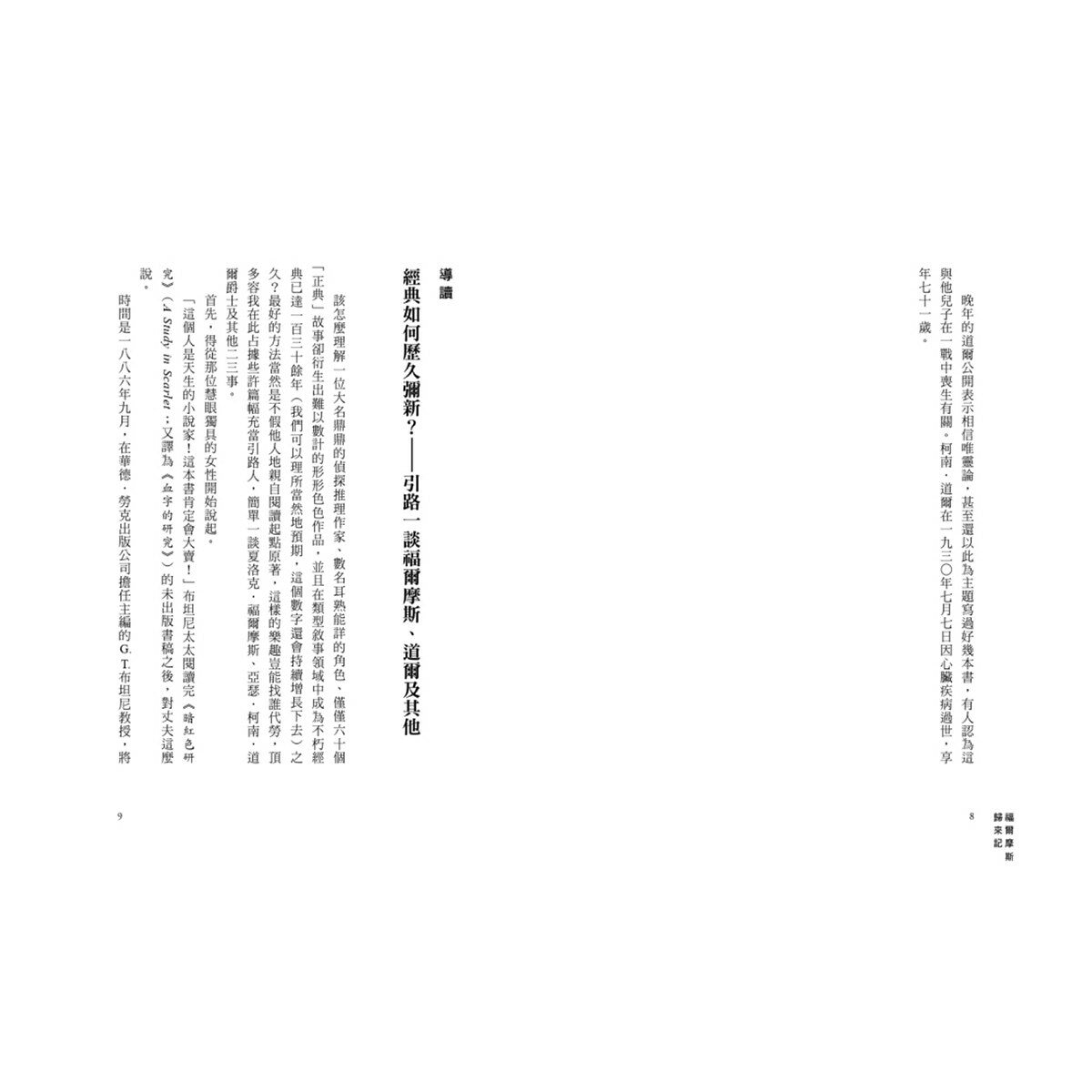 福爾摩斯冒險史+福爾摩斯歸來記(2冊合售) 福爾摩斯冒險史+福爾摩斯歸來記(2冊合售)