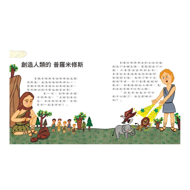 世界經典童話故事套書 4冊 [ 世界偉人故事 + 希臘神話 + 猶太寓言 + 莎士比亞 ]