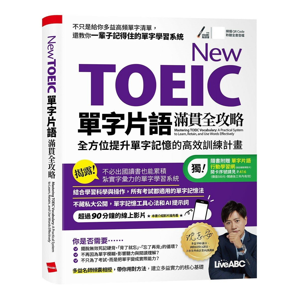 New TOEIC單字片語滿貫全攻略+New TOEIC閱讀滿貫全攻略(2冊合售) New TOEIC單字片語滿貫全攻略+New TOEIC閱讀滿貫全攻略(2冊合售)