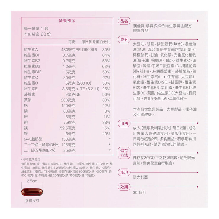 BLACKMORES Pregnancy & Breast-Feeding Gold 60-Capsule X 3-Bottle