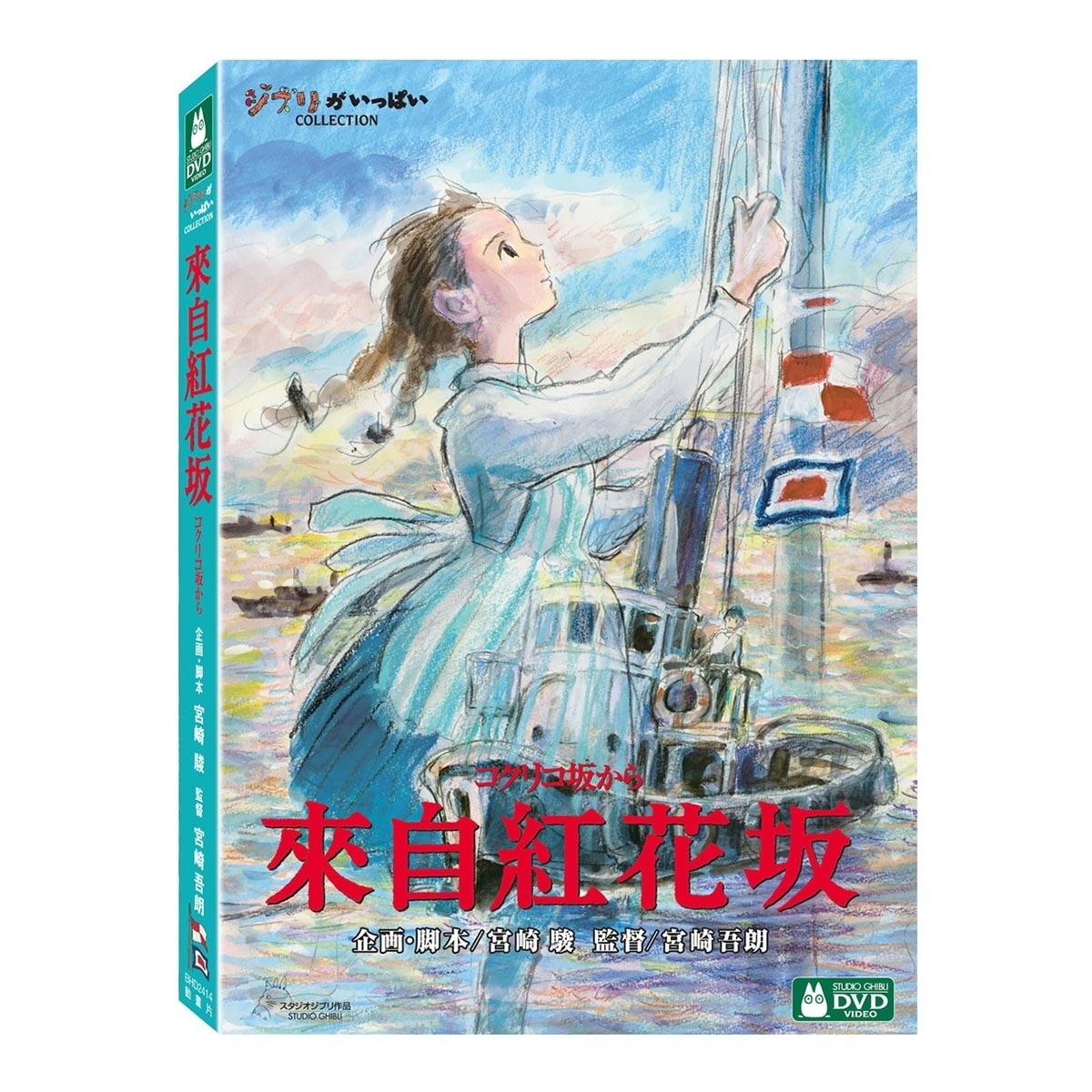 DVD - 來自紅花坂