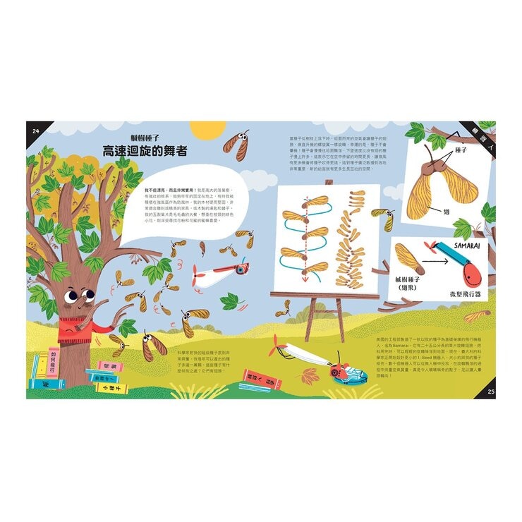 你沒想過的仿生學雙書組 (動物+花草樹木)