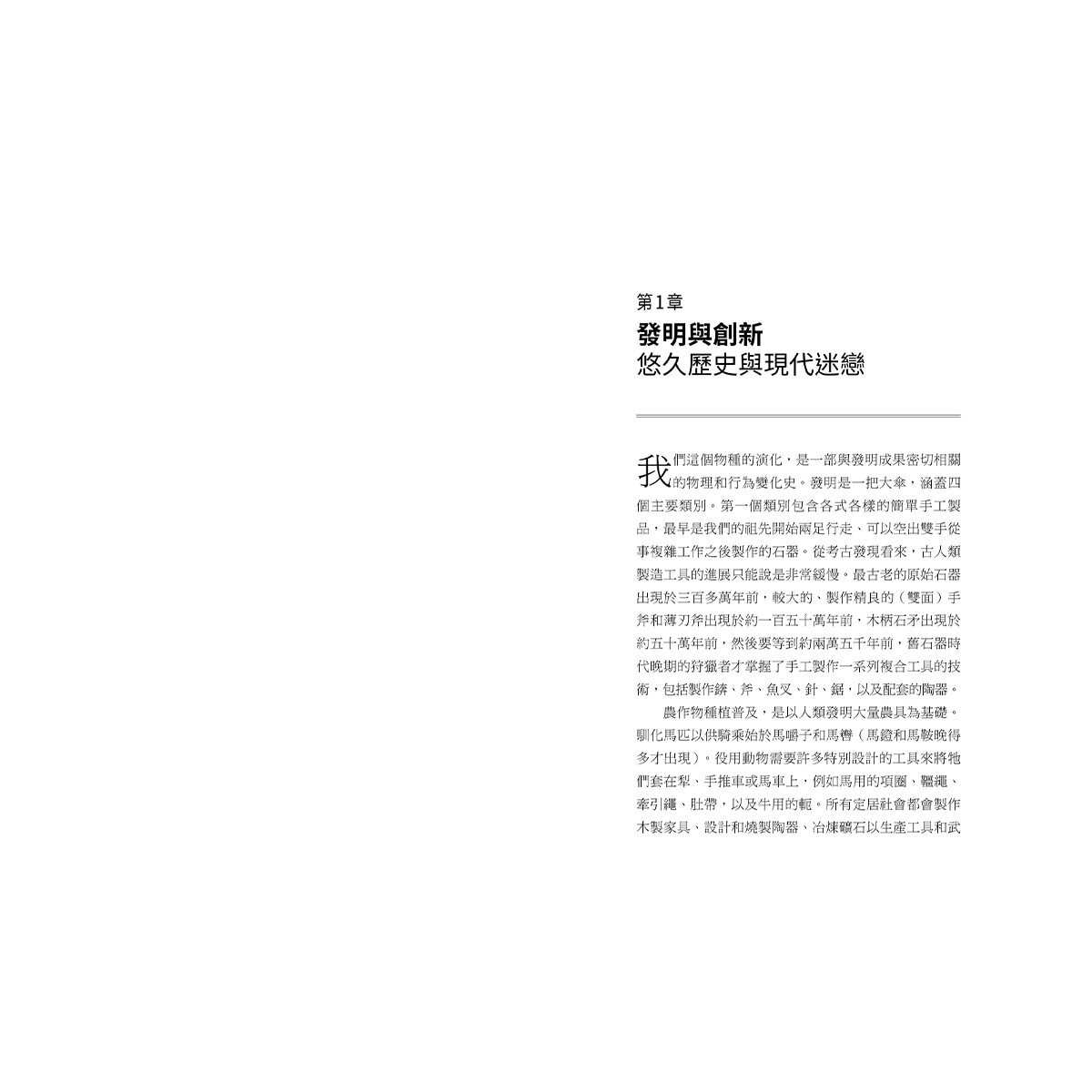比爾．蓋茲推薦智能發明雙套書：千腦智能新理論＋發明與創新 (2冊)
