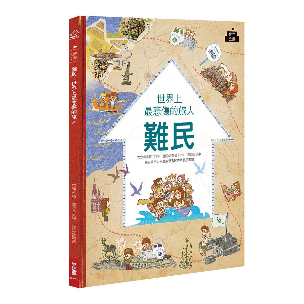 世界公民（盒裝套書五冊，附贈世界公民學習單）