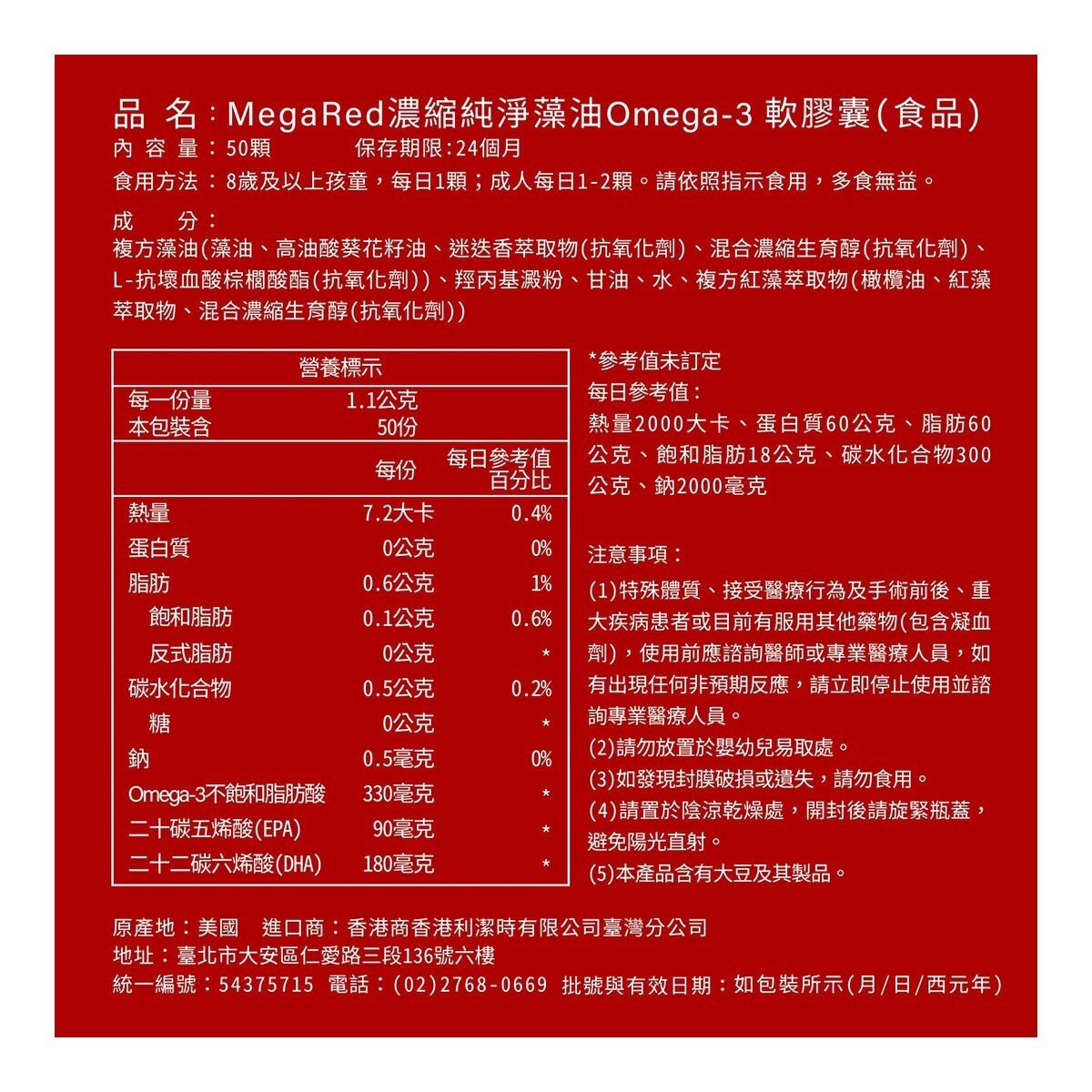 Schiff MegaRed 濃縮純淨藻油 Omega-3 軟膠囊(食品) 50顆