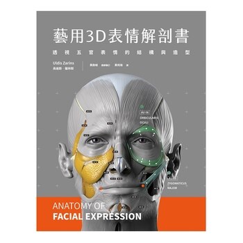 藝用3D表情解剖書 藝用3D表情解剖書