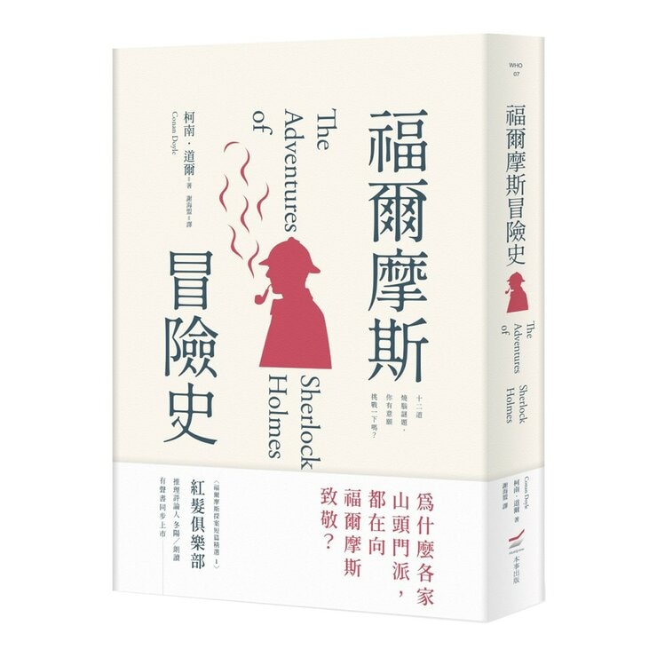 福爾摩斯冒險史＋福爾摩斯歸來記（２冊合售）