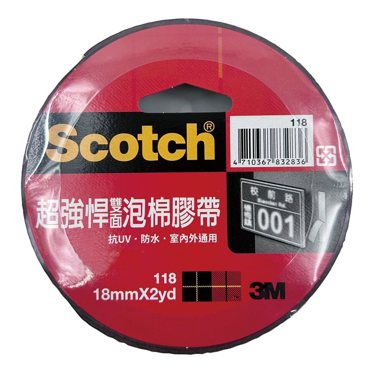 3M Scotch VHB 超強悍雙面泡棉膠帶組 118