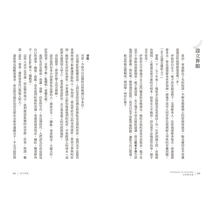 自律即命運 + 勇氣在召喚 2冊