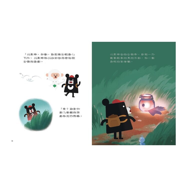 小黑啤玩臺灣：從童年到未來(新北篇、竹縣篇、臺中篇、嘉市篇、馬祖篇，全套5冊)