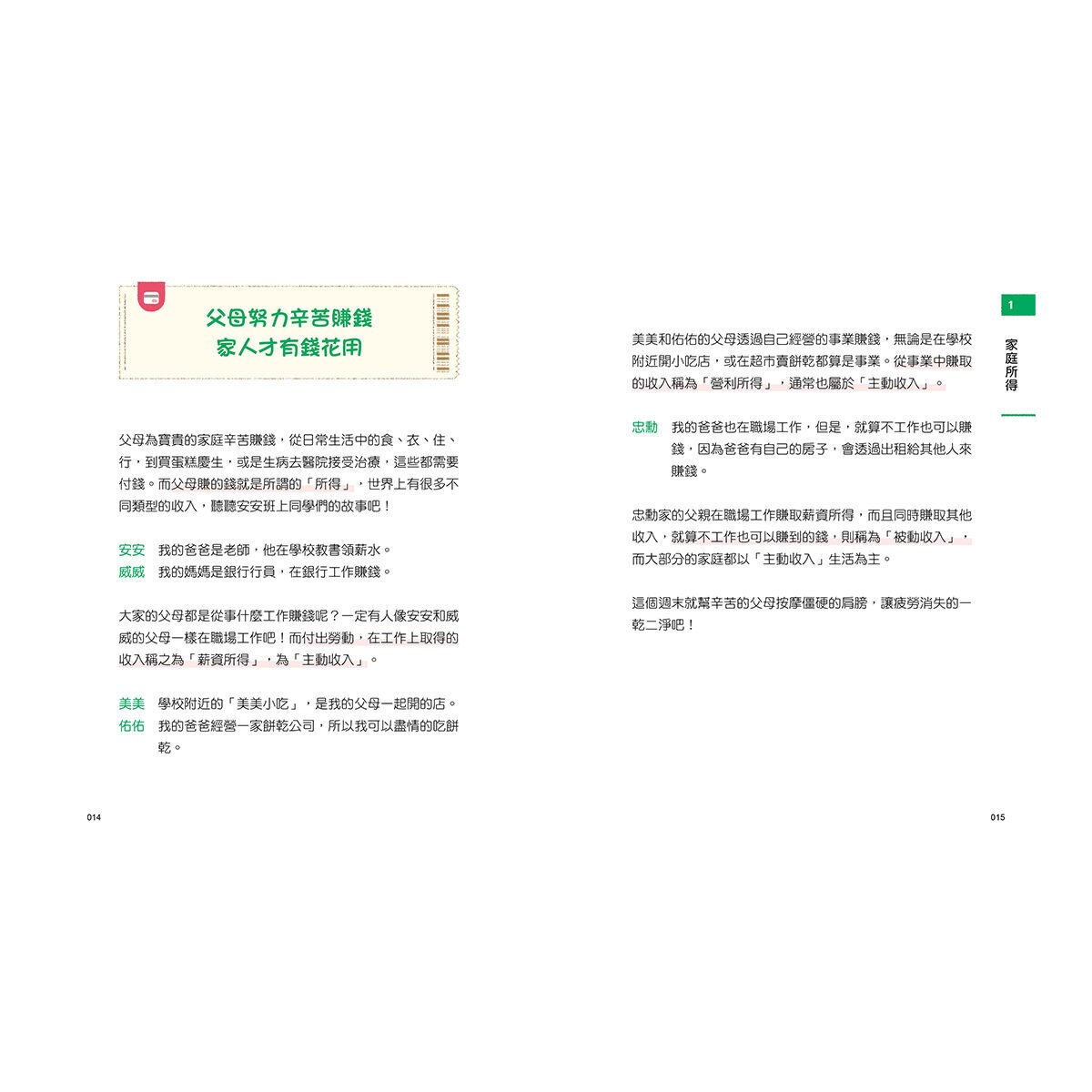 小學生的聰明理財教室(全2冊):管理零用錢の27個好方法 + 一看就懂の27個財商小知識