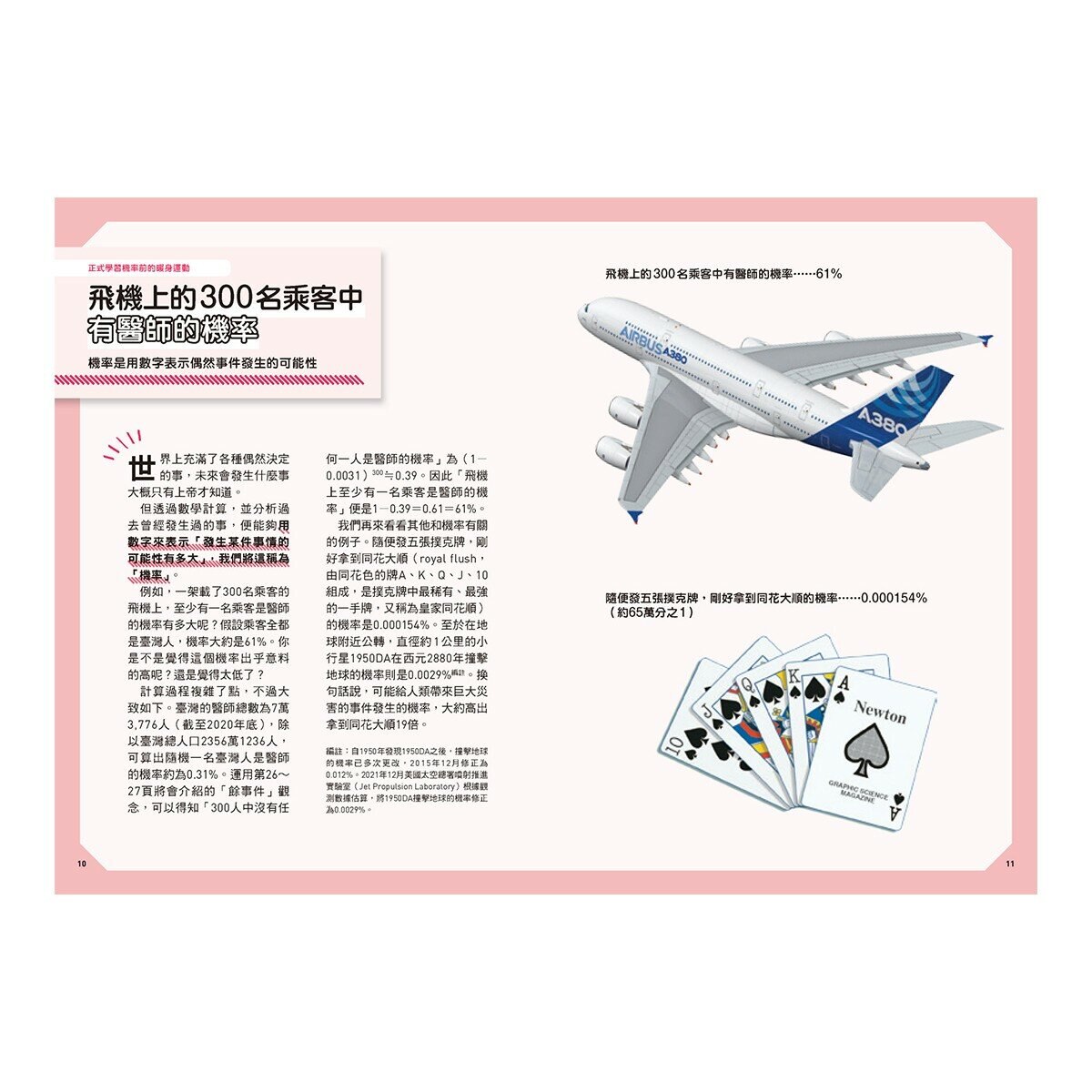 Galileo 新觀念伽利略(3-6)套書:統計、機率、指數與對數、三角函數(共4冊)