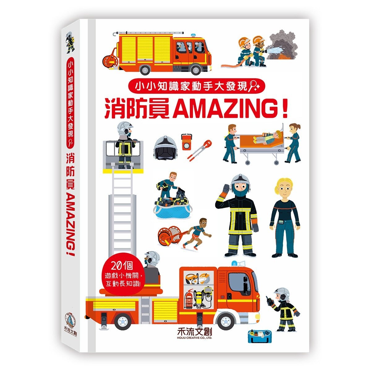 小小知識家動手大發現：海盜Amazing! + 蓋房子Amazing! + 消防員Amazing! (3冊)