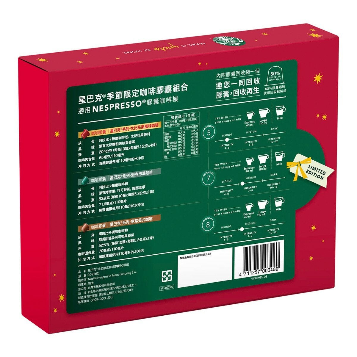 星巴克 咖啡膠囊 季節限定組合 60顆 適用Nespresso膠囊咖啡機