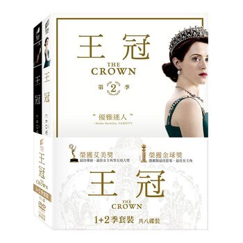 DVD - 王冠 1-2季套裝 (8碟)