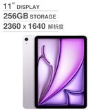 Apple 11吋 iPad Air Wi-Fi 256GB 紫