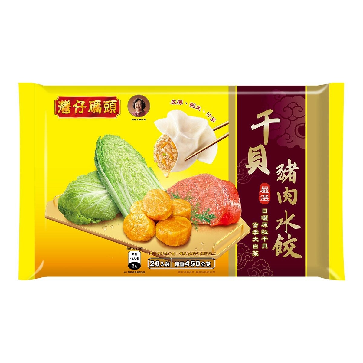 灣仔碼頭 冷凍干貝豬肉水餃 450公克 X 3包 灣仔碼頭 冷凍干貝豬肉水餃 450公克 X 3包