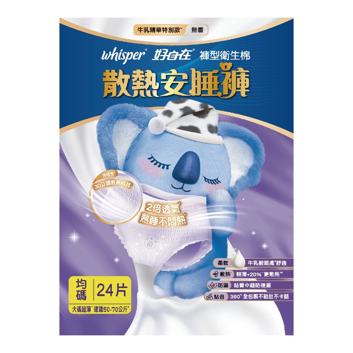 好自在 熊抱散熱安睡褲 24片