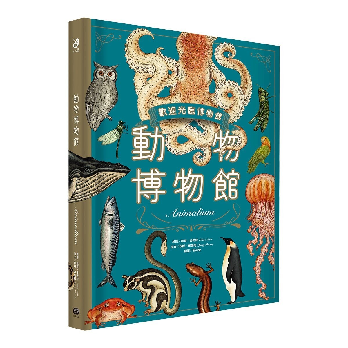動物博物館