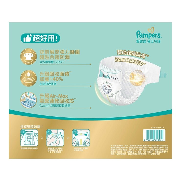 幫寶適 極上守護 一級幫紙尿褲 M號 186片 + 拉拉褲 L號 8片