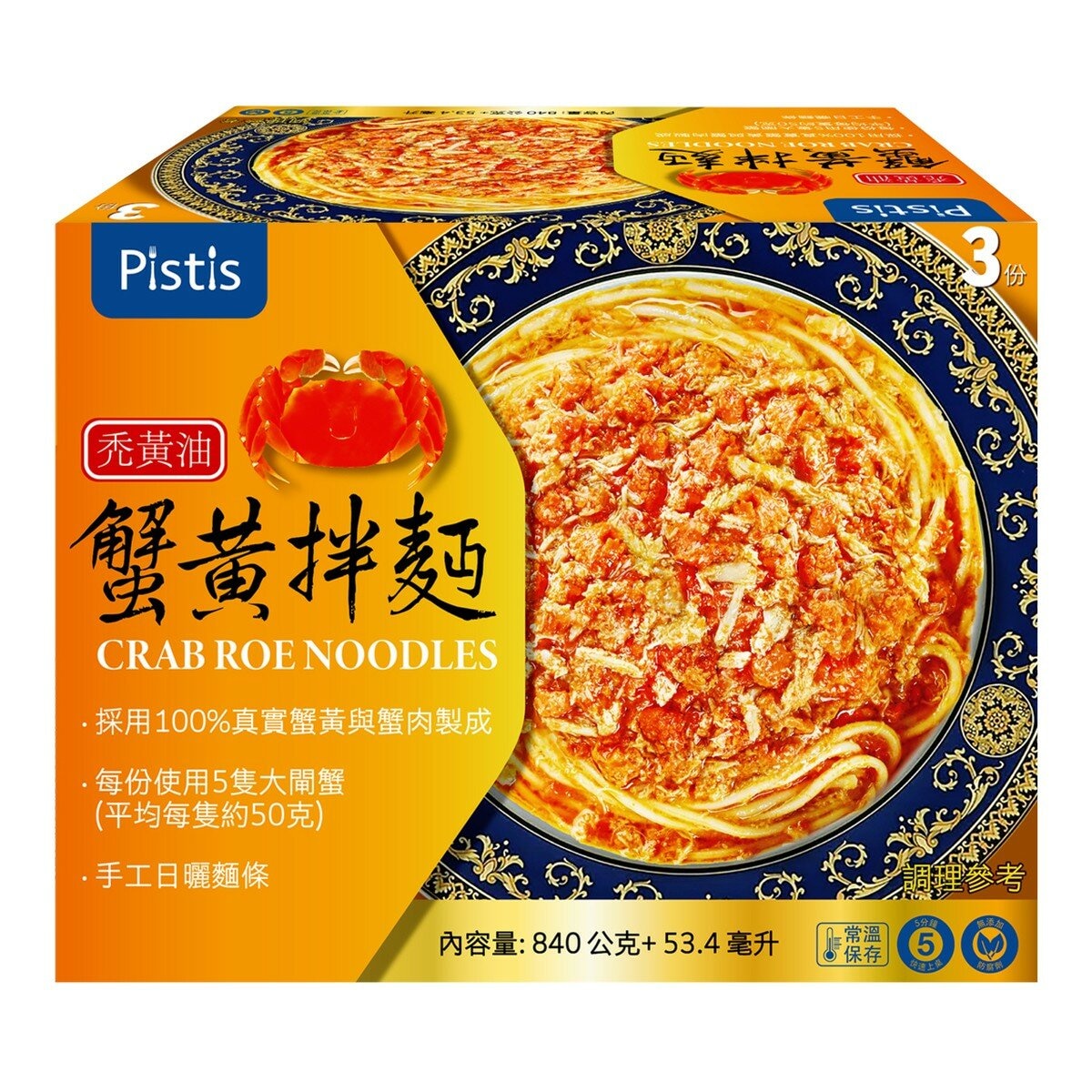 世界廚房 禿黃油蟹黃拌麵 300公克 X 3入