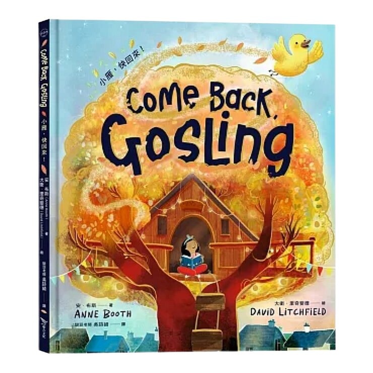 給憂傷一個庇護小屋＋男孩、怪獸與粉筆＋小雁，快回來！（３冊合售）