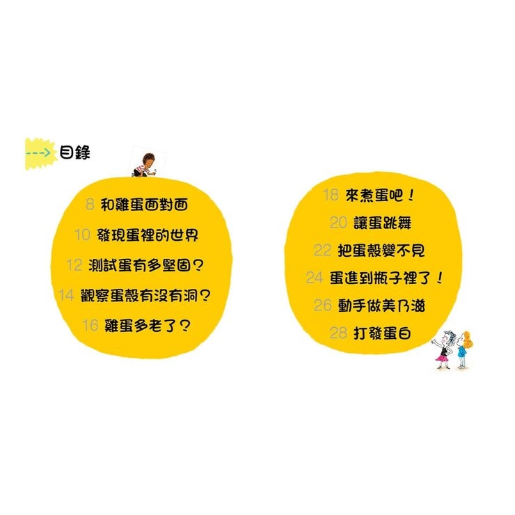 藏在生活裡的科學套書 (７冊)