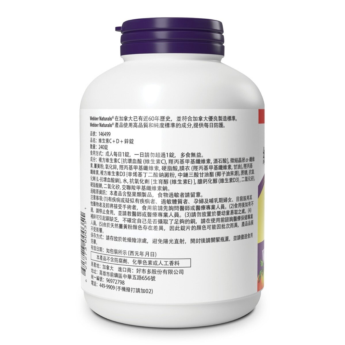 Webber Naturals 維生素 C + D + 鋅錠 240錠