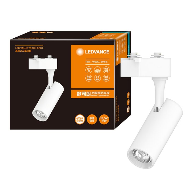 歐司朗 朗德萬斯 10W LED 軌道燈 自然光 4入