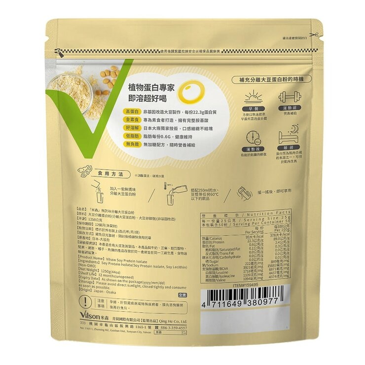 米森 無調味分離大豆蛋白粉 原味 1250公克