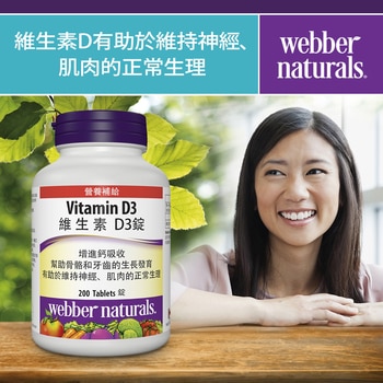 Webber Naturals 維生素 D3錠 600IU 200錠 Webber Naturals 維生素 D3錠 600IU 200錠