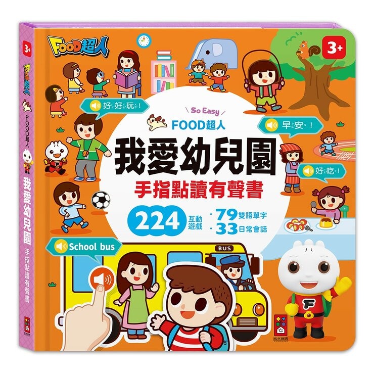 手指點讀有聲書 4冊