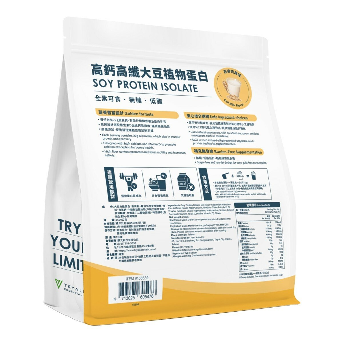 Tryall 高鈣高纖大豆植物蛋白 燕麥奶風味 2.5公斤 Tryall 高鈣高纖大豆植物蛋白 燕麥奶風味 2.5公斤