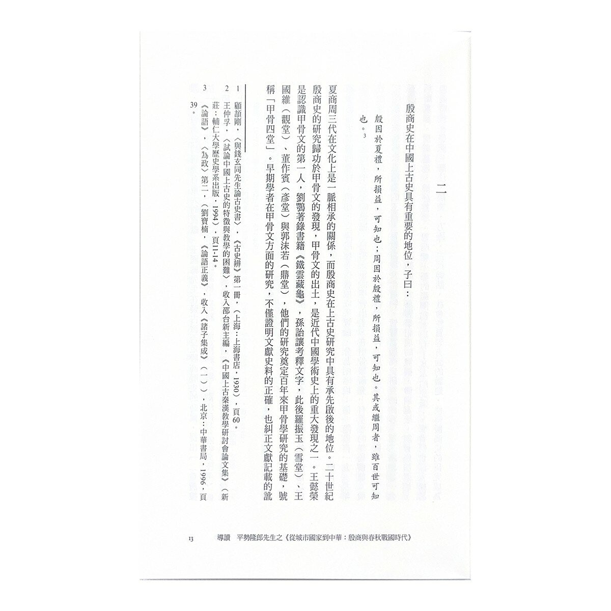 中國.歷史的長河(1-4冊合售):從神話到歷史 + 從城市國家到中華 + 始皇帝的遺產 + 三國志的世界 中國.歷史的長河(1-4冊合售):從神話到歷史 + 從城市國家到中華 + 始皇帝的遺產 + 三國志的世界