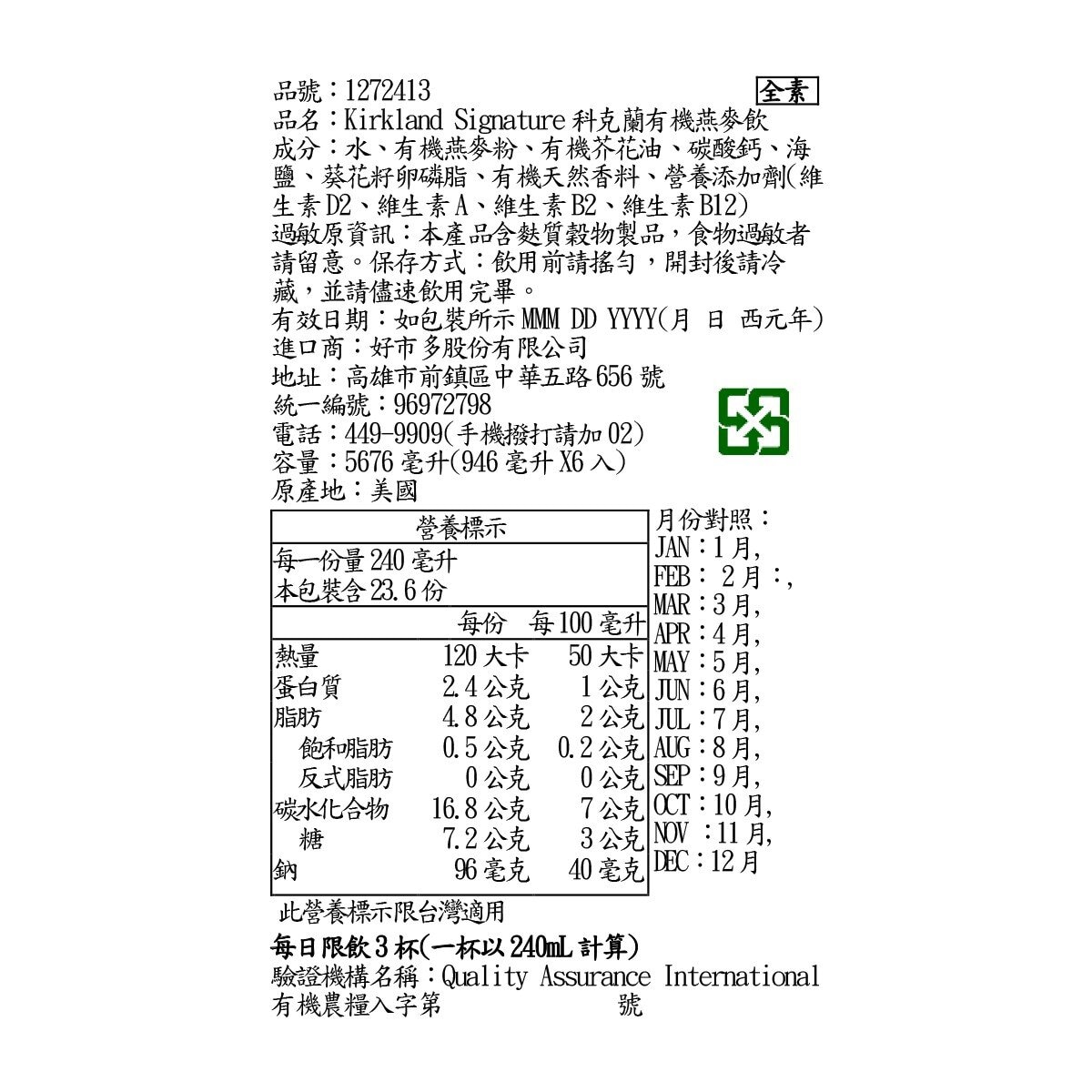Kirkland Signature 科克蘭有機燕麥飲 946毫升 X 6入