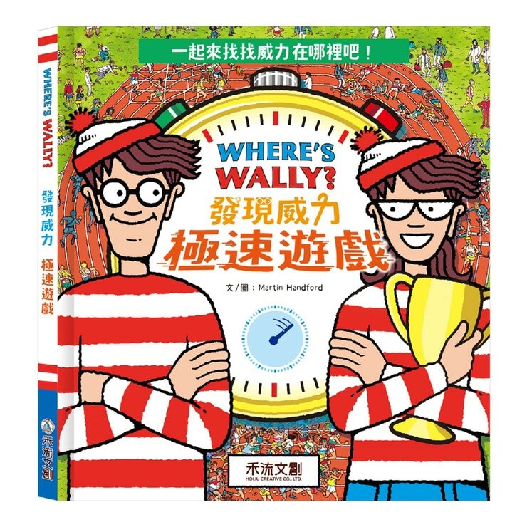 發現威力（共２冊）：極速遊戲＋極速冒險