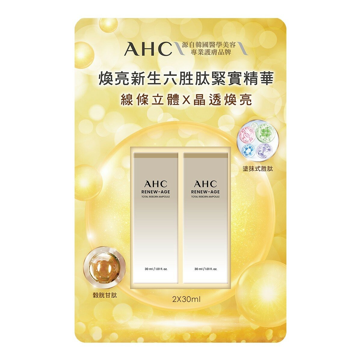 AHC Renew-Age Golden Serum 30 ml X 2-Pack