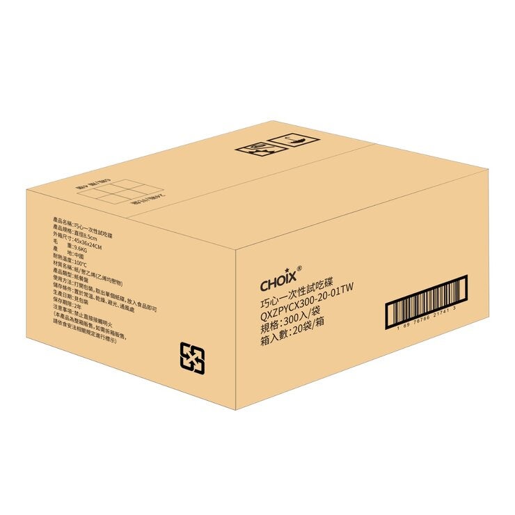 巧心 一次性試吃碟 8.5公分 X 6000入 巧心 一次性試吃碟 8.5公分 X 6000入