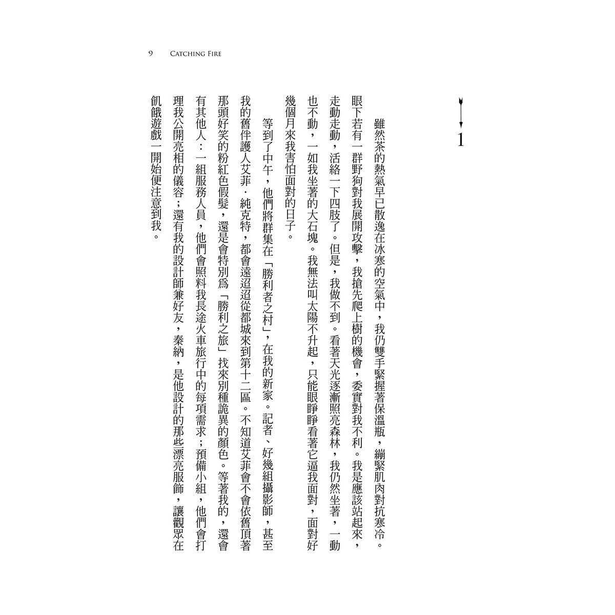飢餓遊戲前傳電影上映珍藏版套書
