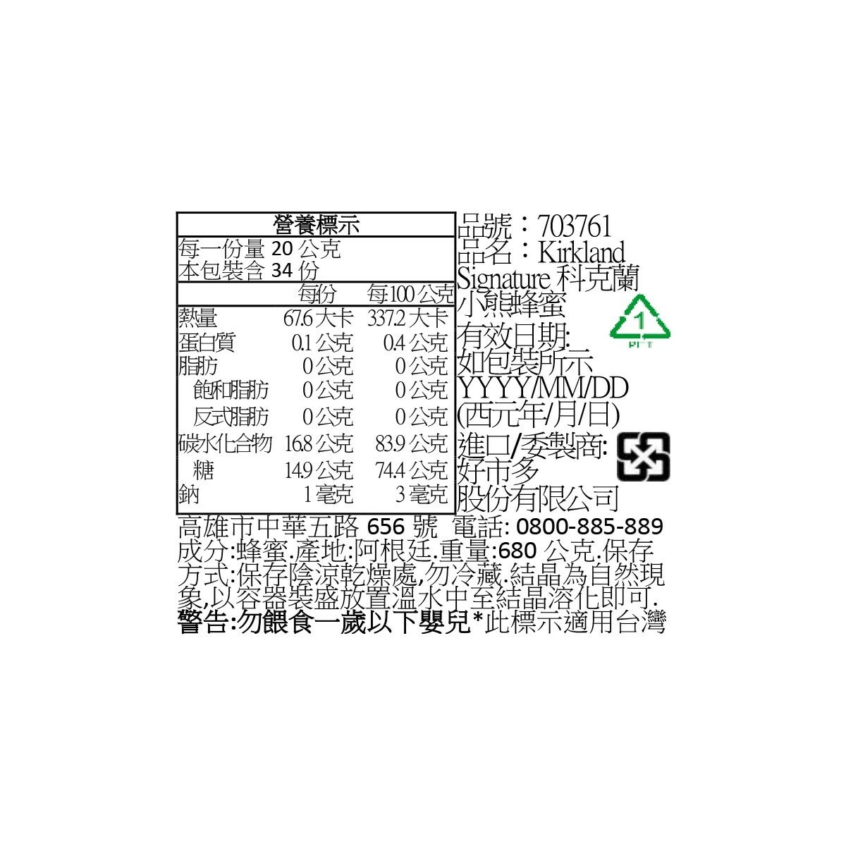 Kirkland Signature 科克蘭 小熊造型蜂蜜 680公克 X 3入
