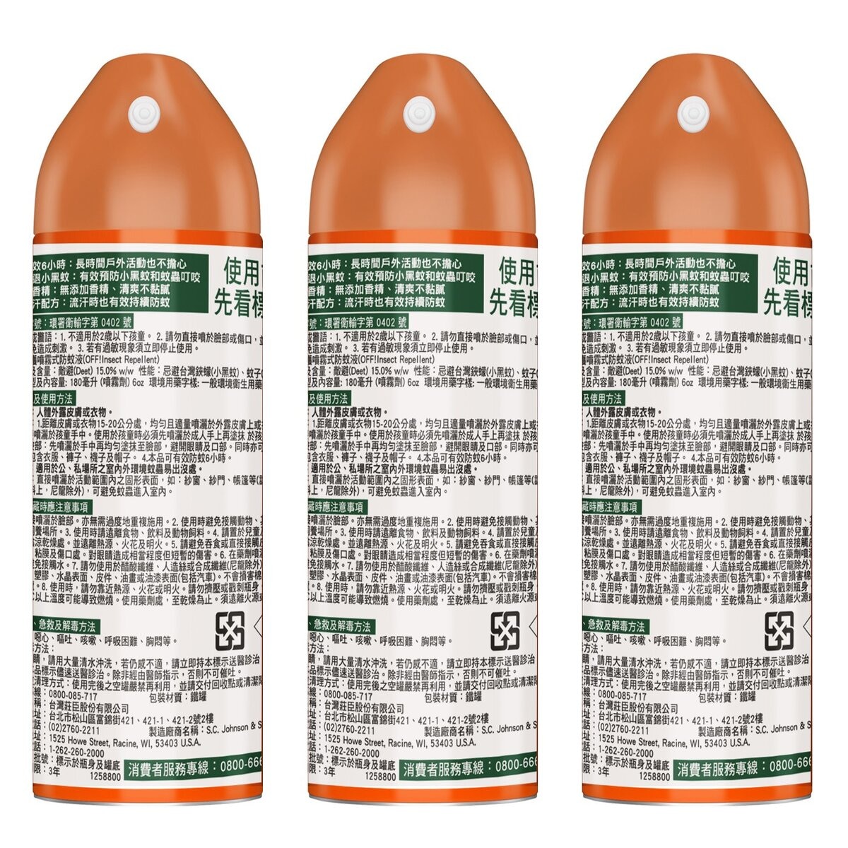 歐護 戶外防蚊噴霧組 180毫升 X 3入