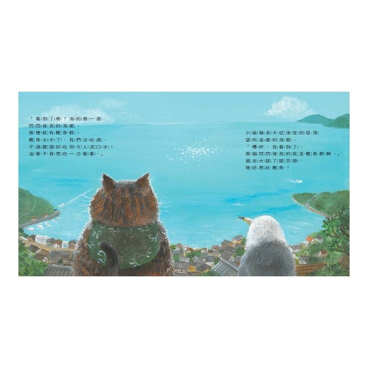 小偷貓老大套書（共２冊）：小偷貓老大＋小偷貓老大捕魚去