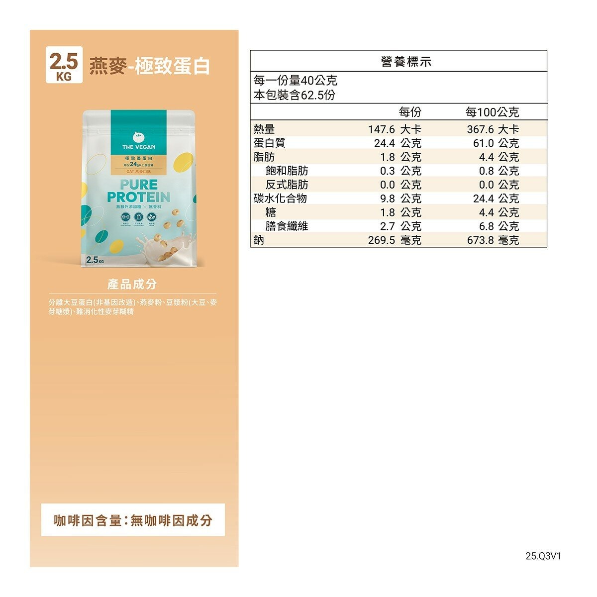 樂維根 極致優蛋白 燕麥口味 2.5公斤