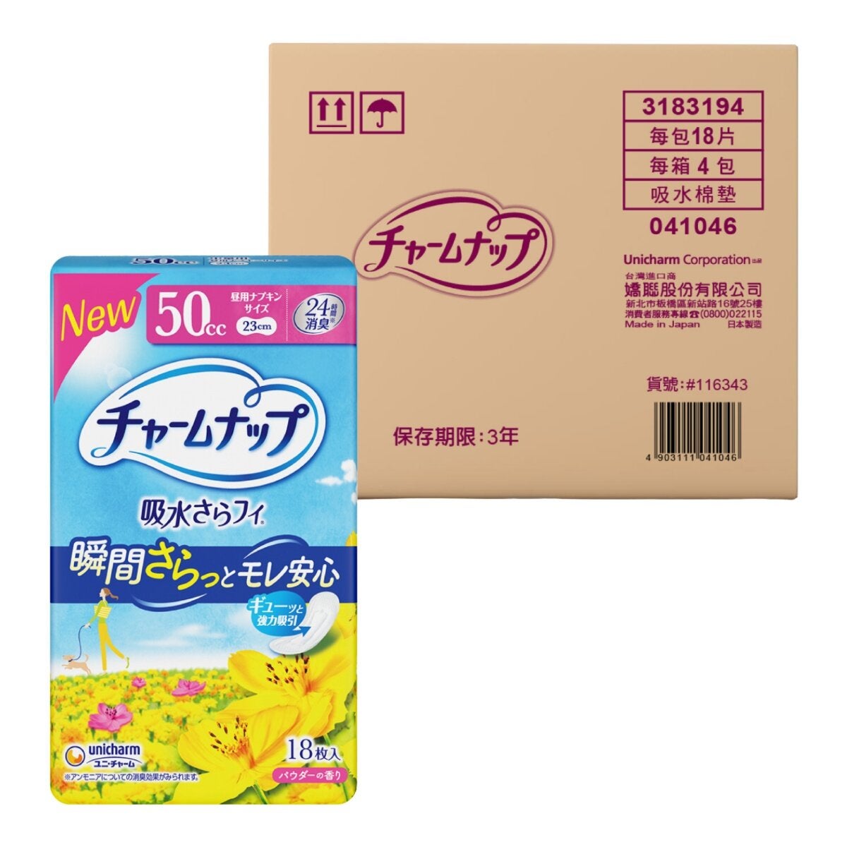 Charmnap 女性漏尿墊 50cc 72片